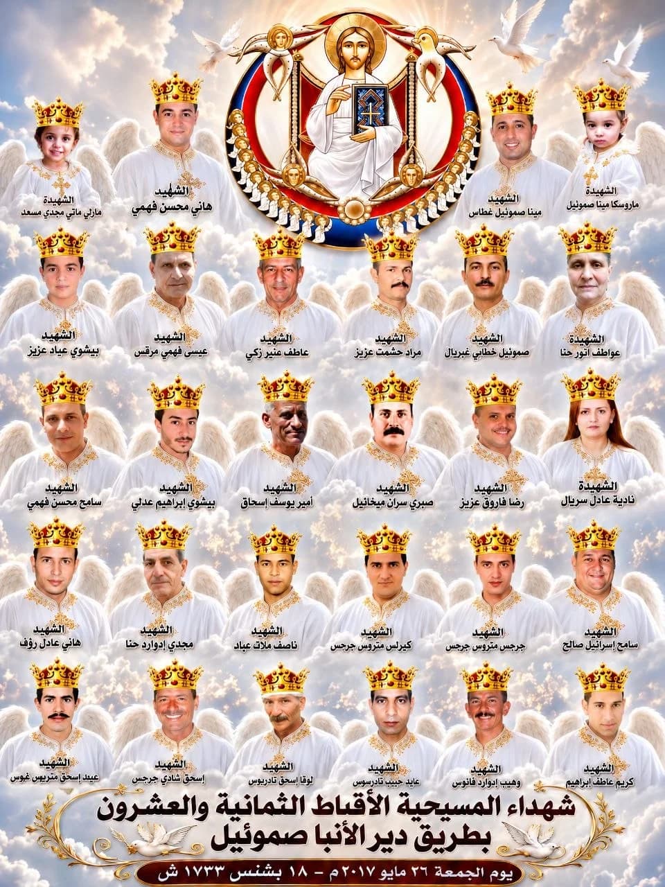 The Martyrs of the Road to Saint Samuel the Confessor Monastery